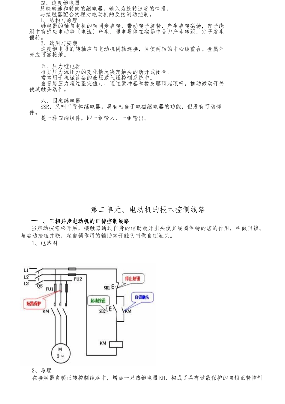 电力拖动控制线路与技能训练教案_第3页