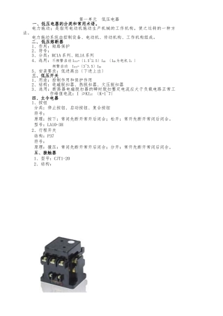 电力拖动控制线路与技能训练教案