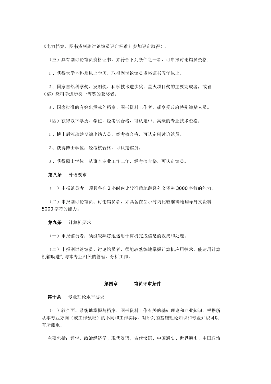 电力档案与图书资料专业技术资格评审条件_第2页