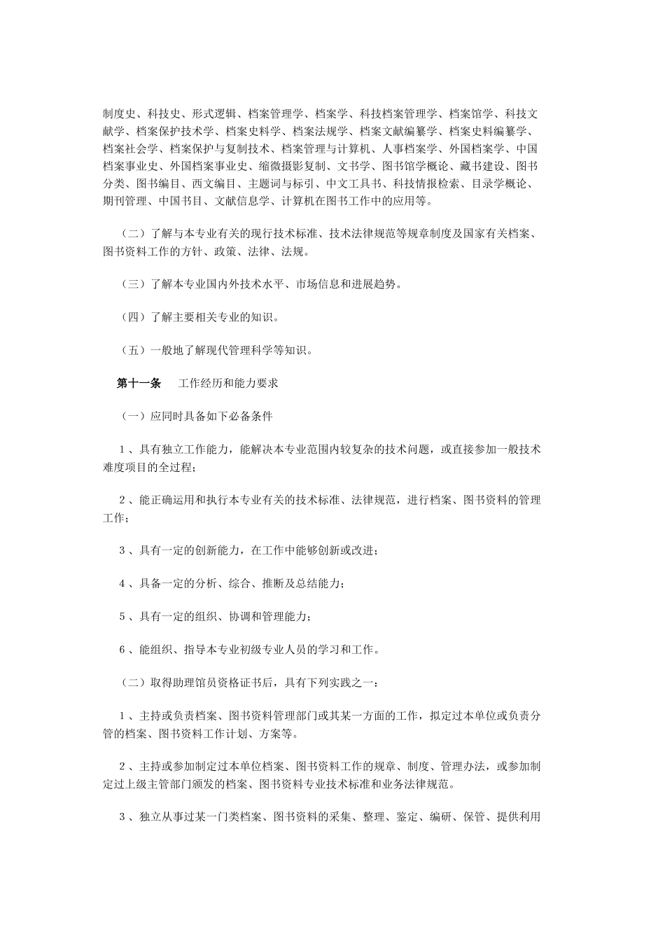 电力档案与图书资料专业技术资格评审条件_第3页
