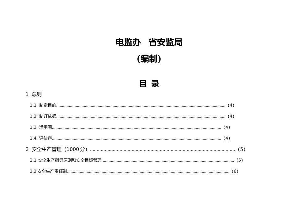 电力标准化评级标准_第2页
