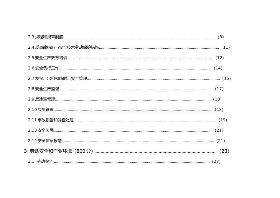 电力标准化评级标准_第3页