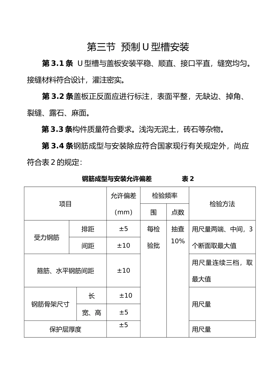 电力浅沟排管工程质量检查与验收的指南_第3页