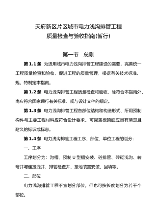 电力浅沟排管工程质量检查与验收的指南