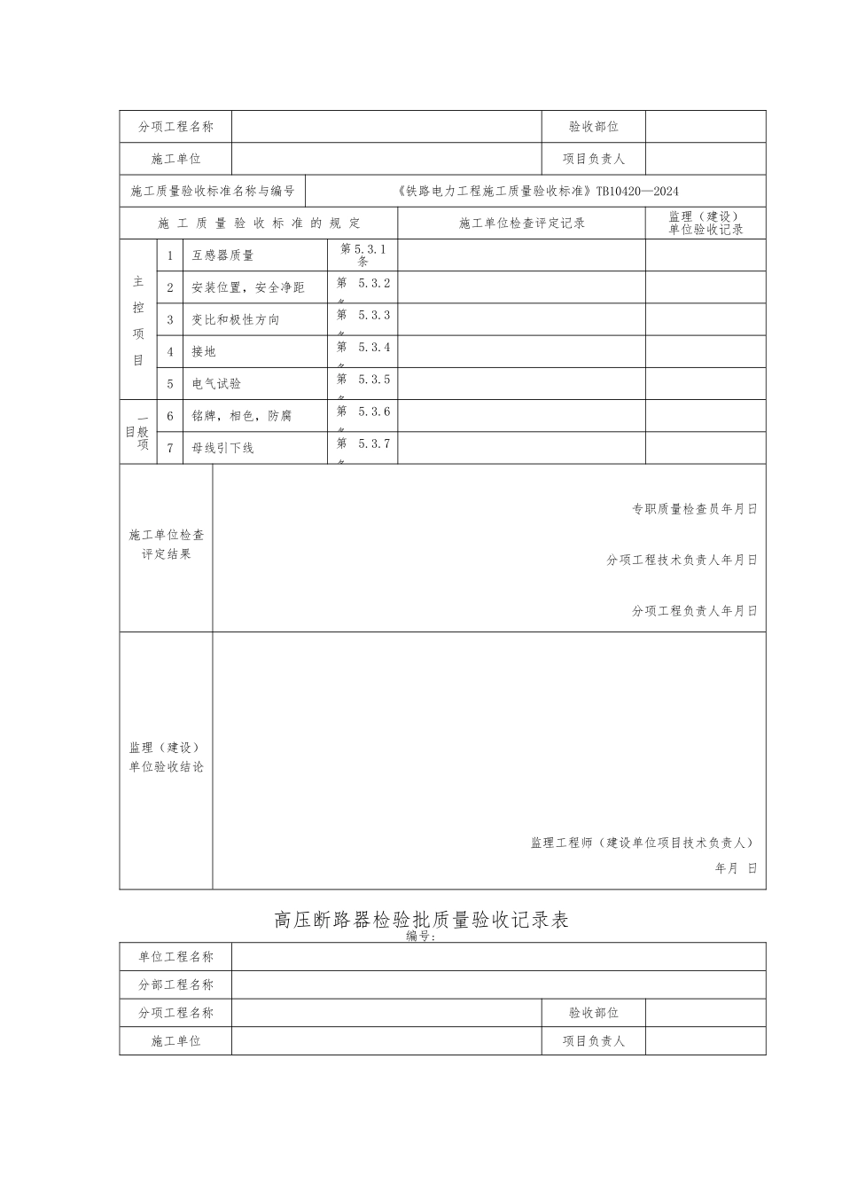 电力检验批质量验收记录表_第3页