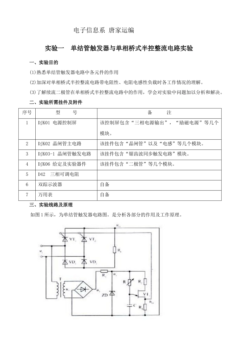电力电子技术实验指导书_第2页
