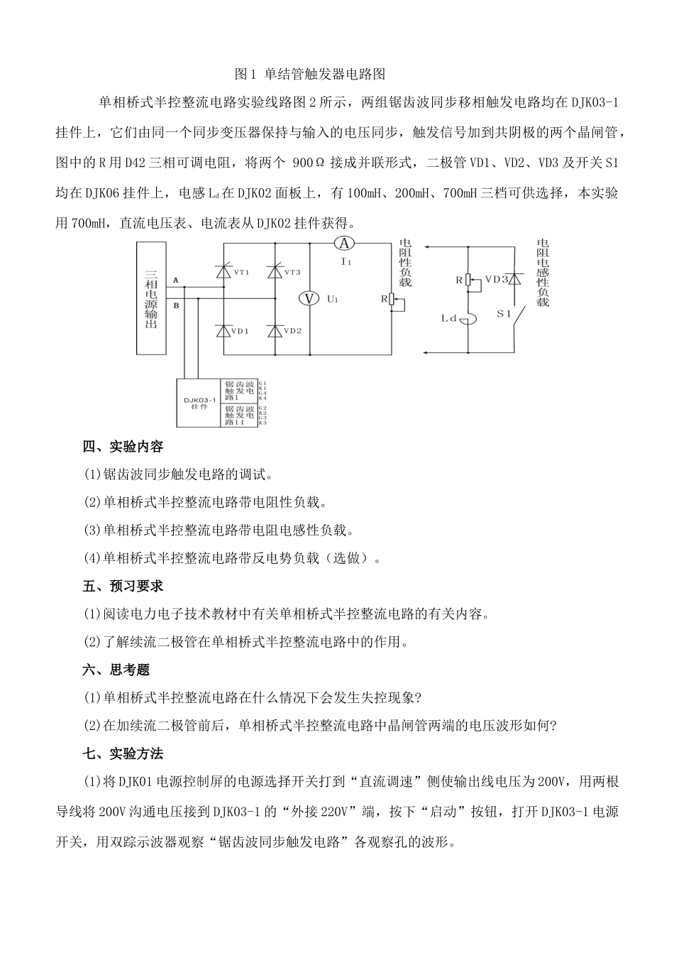 电力电子技术实验指导书_第3页