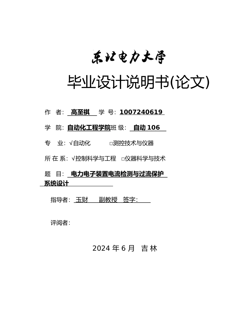 电力电子装置电流检测与过流保护系统设计说明_第1页