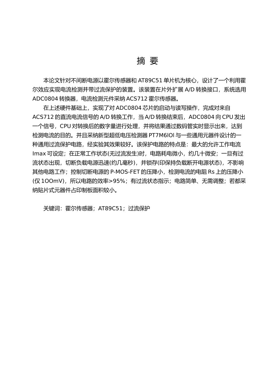 电力电子装置电流检测与过流保护系统设计说明_第2页