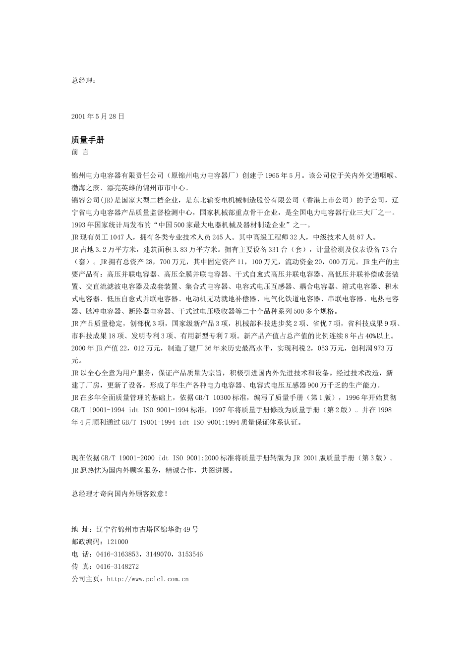 电力电容有限责任公司质量管理体系手册_第3页