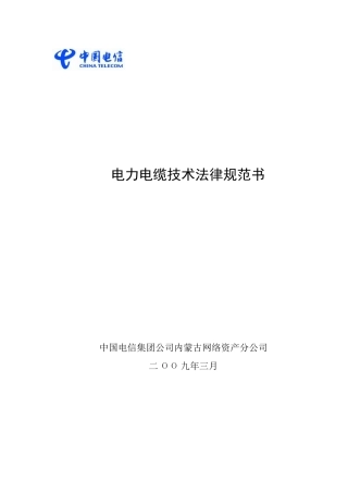 电力电缆技术规范书