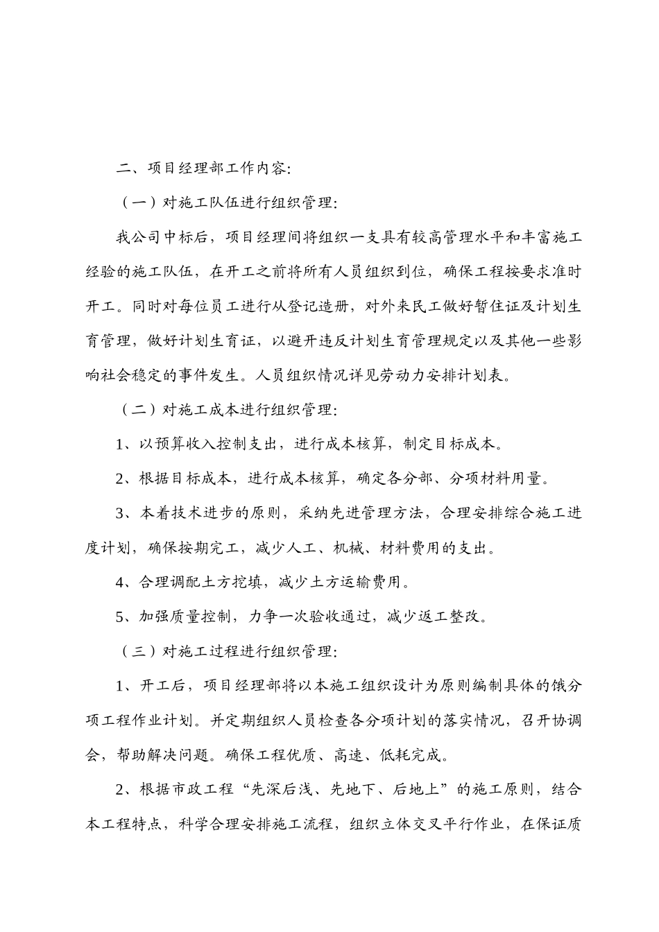 电力电缆沟施工组织设计_第3页