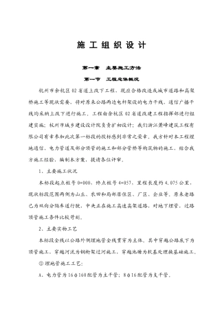 电力电缆沟施工组织设计