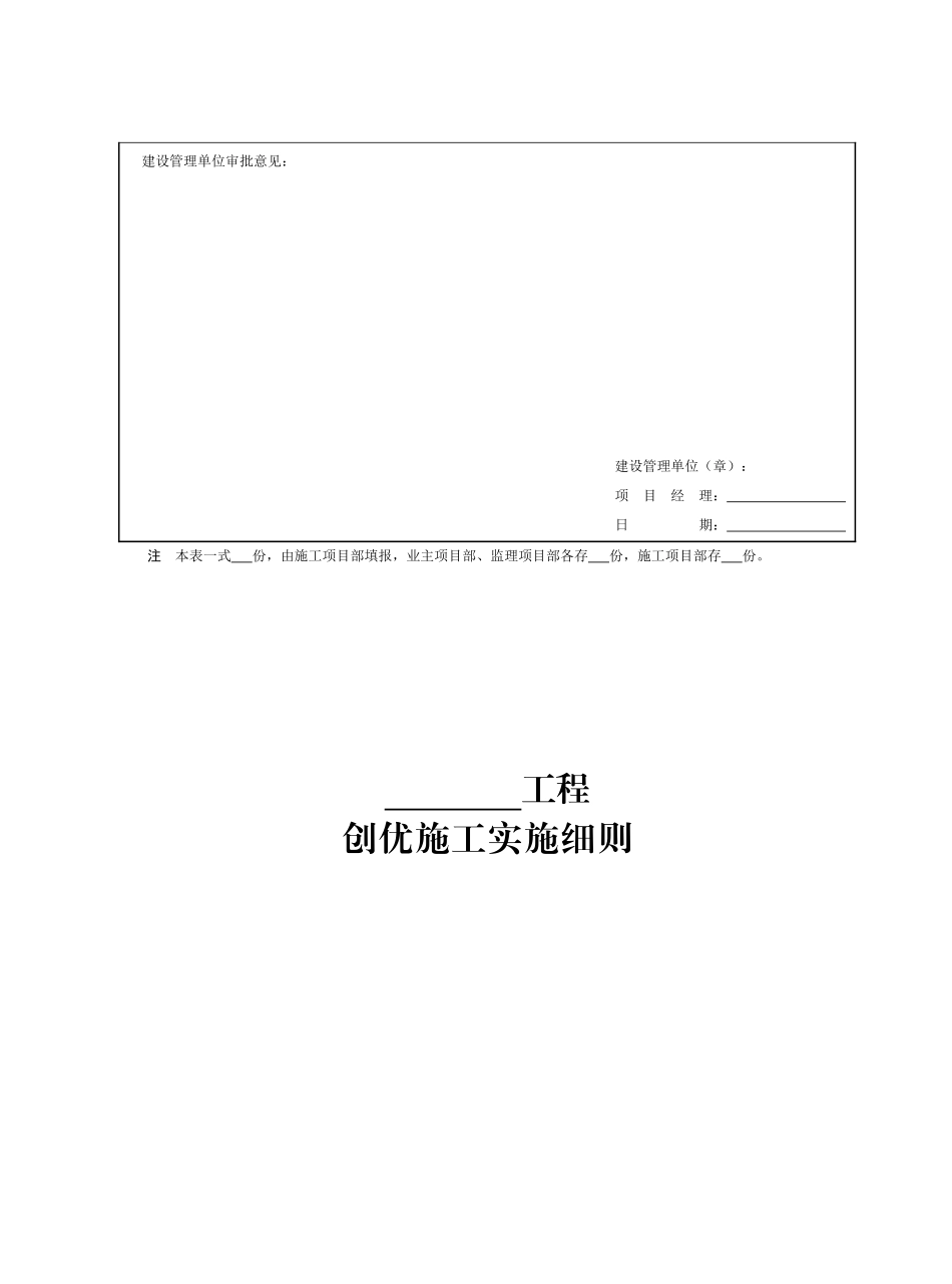 电力标准化手册220千伏变电工程分册_第3页