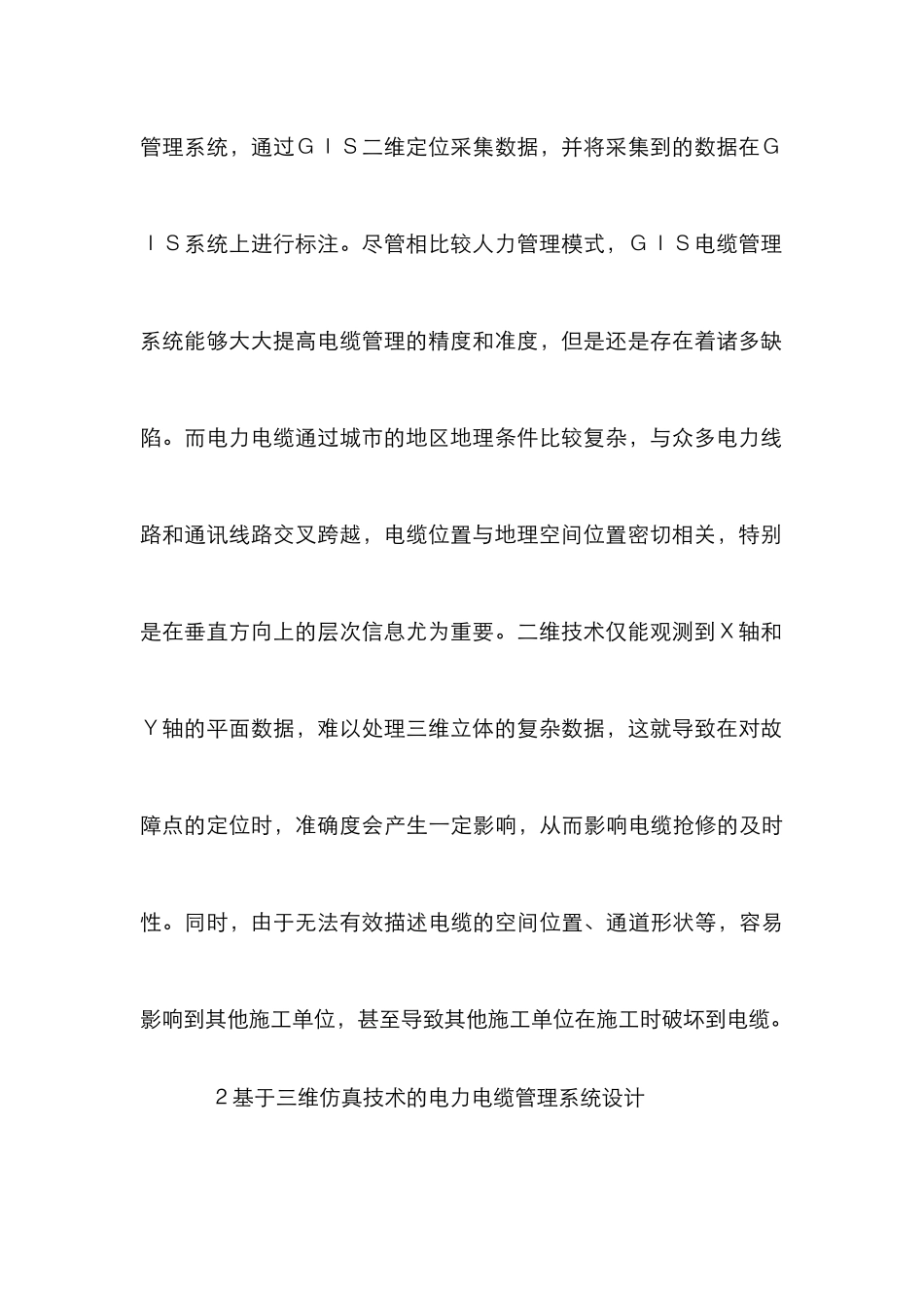 电力电缆管理系统设计研究_第3页