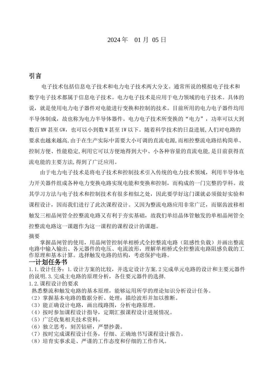 电力电子单相桥式整流电路设计_第2页