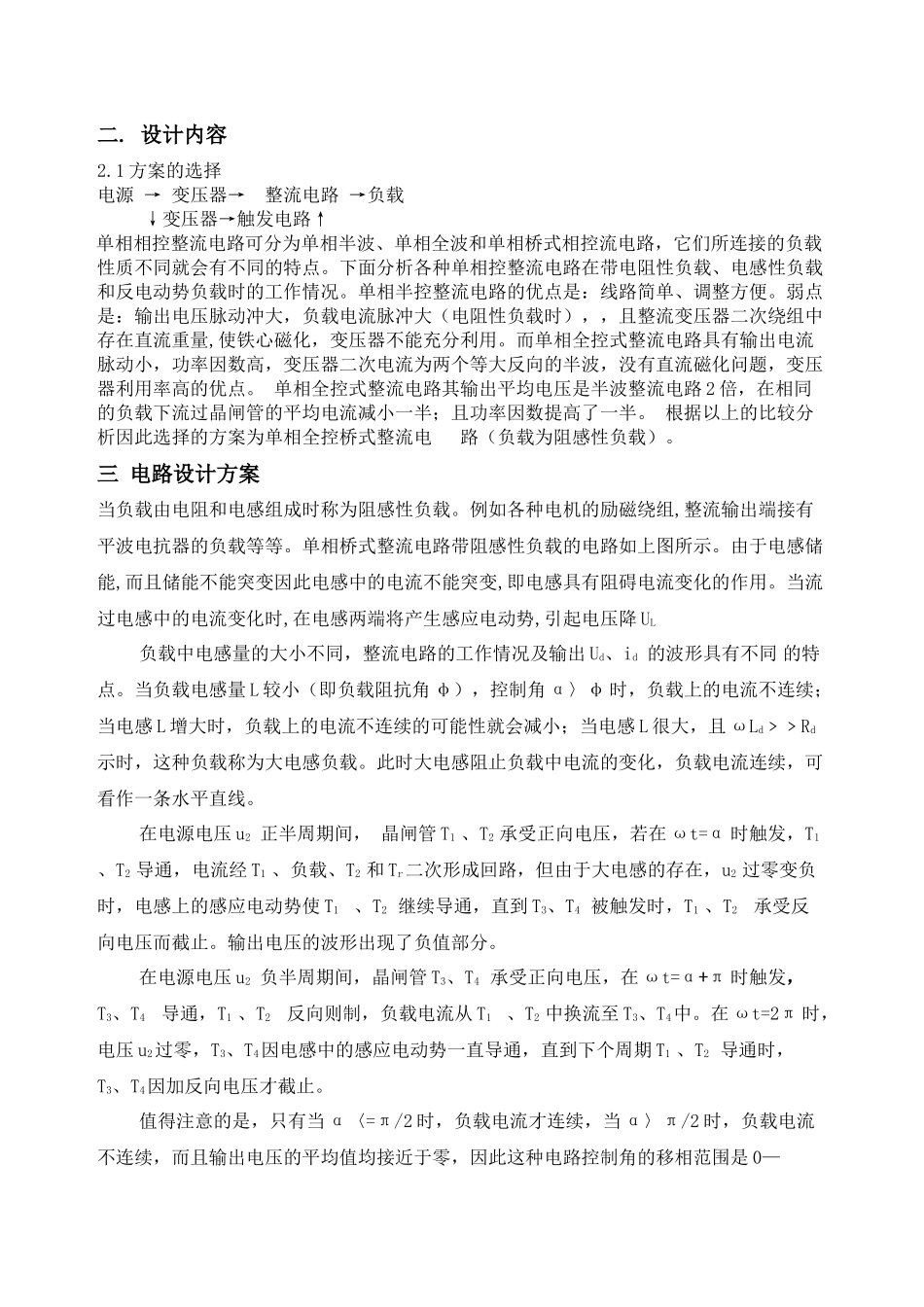 电力电子单相桥式整流电路设计_第3页
