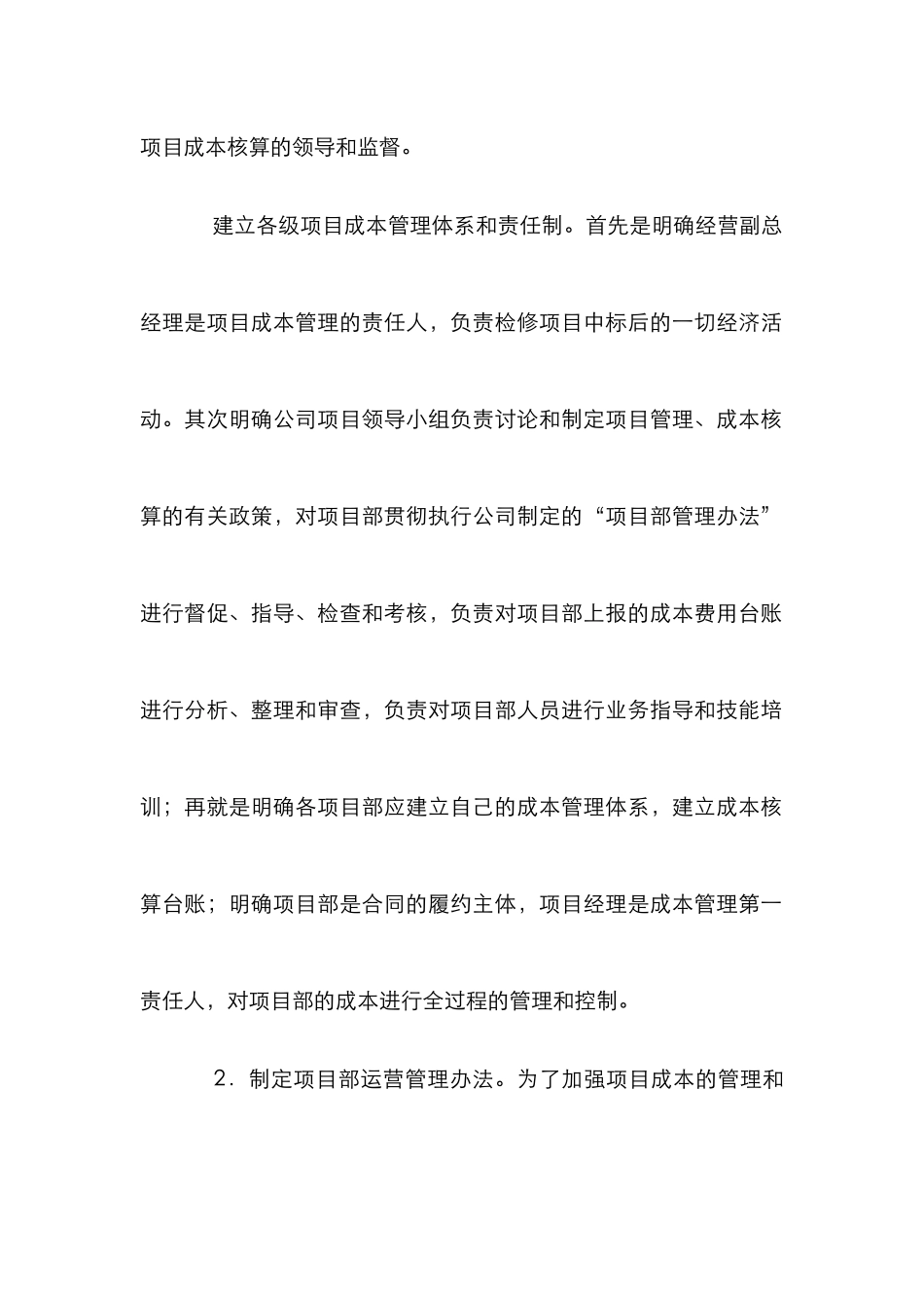 电力检修项目成本分析论文_第3页