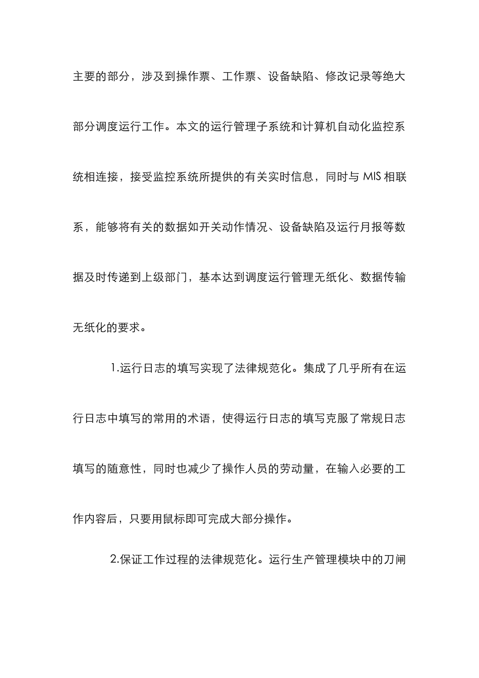 电力管理系统中调度安全运行研究论文_第3页