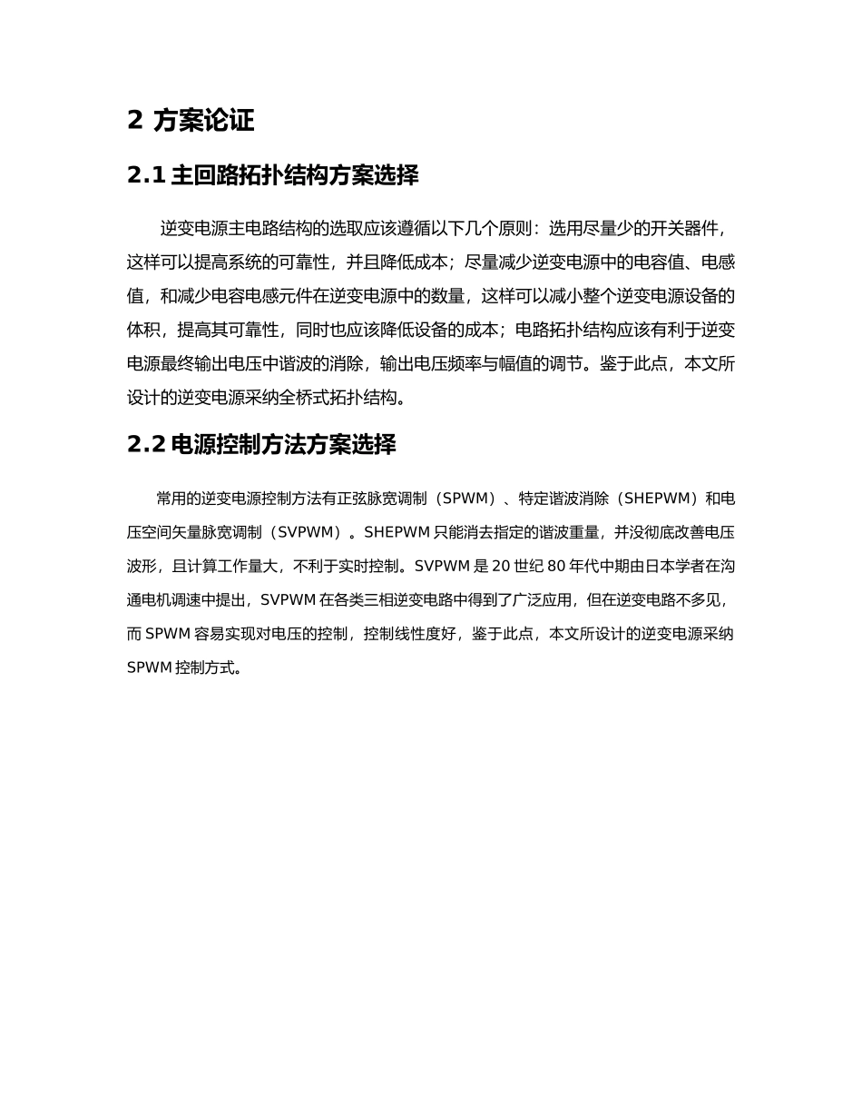 电力电子课设单相逆变器仿真研究_第3页