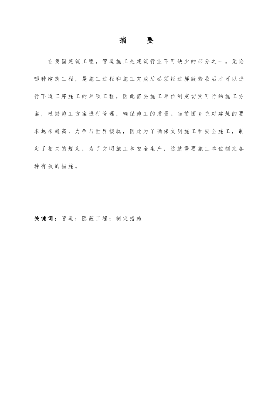 电力管道工程施工设计方案范文_第2页