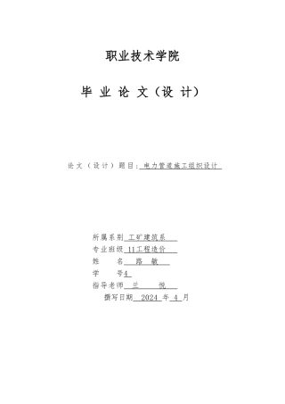 电力管道工程施工设计方案范文