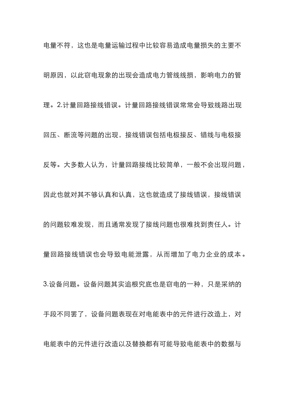 电力管理线损探讨_第3页