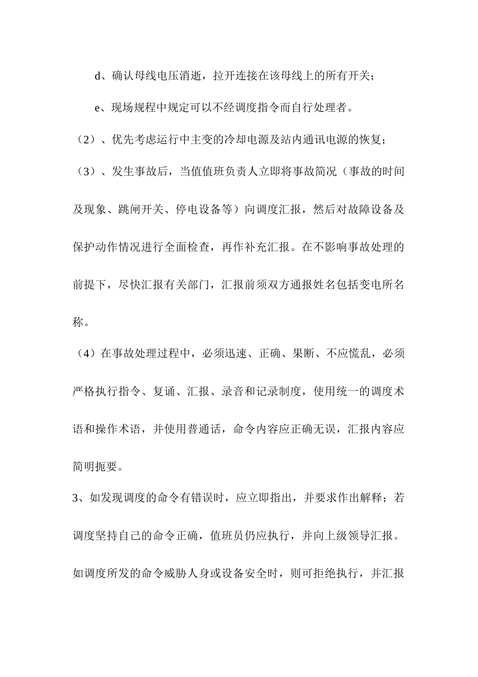 电力系统事故处理讲课资料_第2页