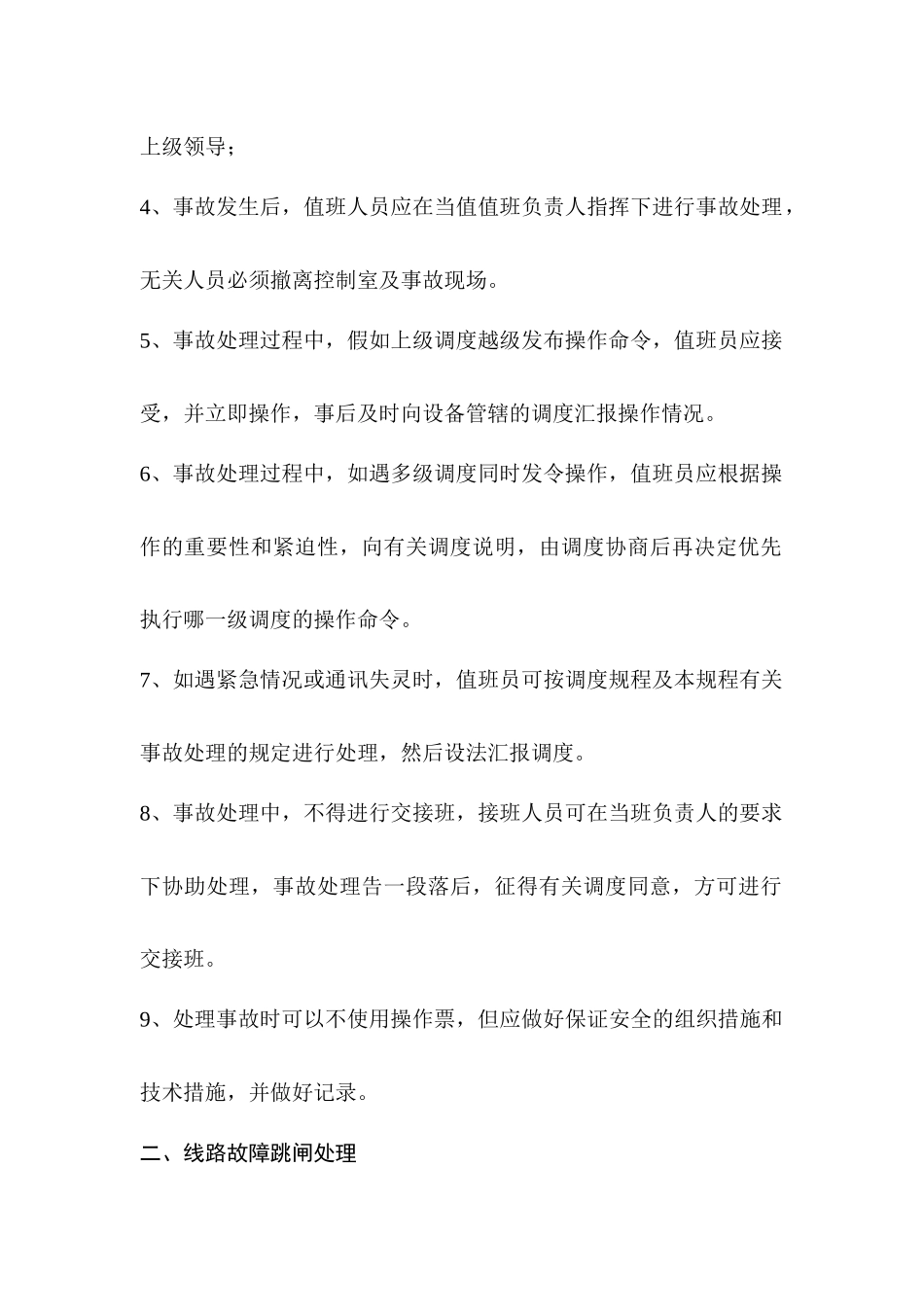 电力系统事故处理讲课资料_第3页