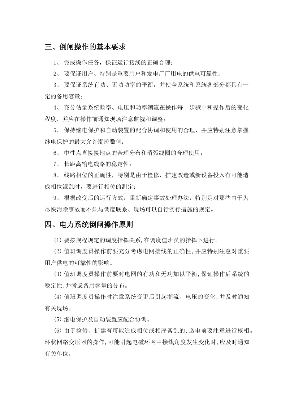 电力系统倒闸实务操作_第2页