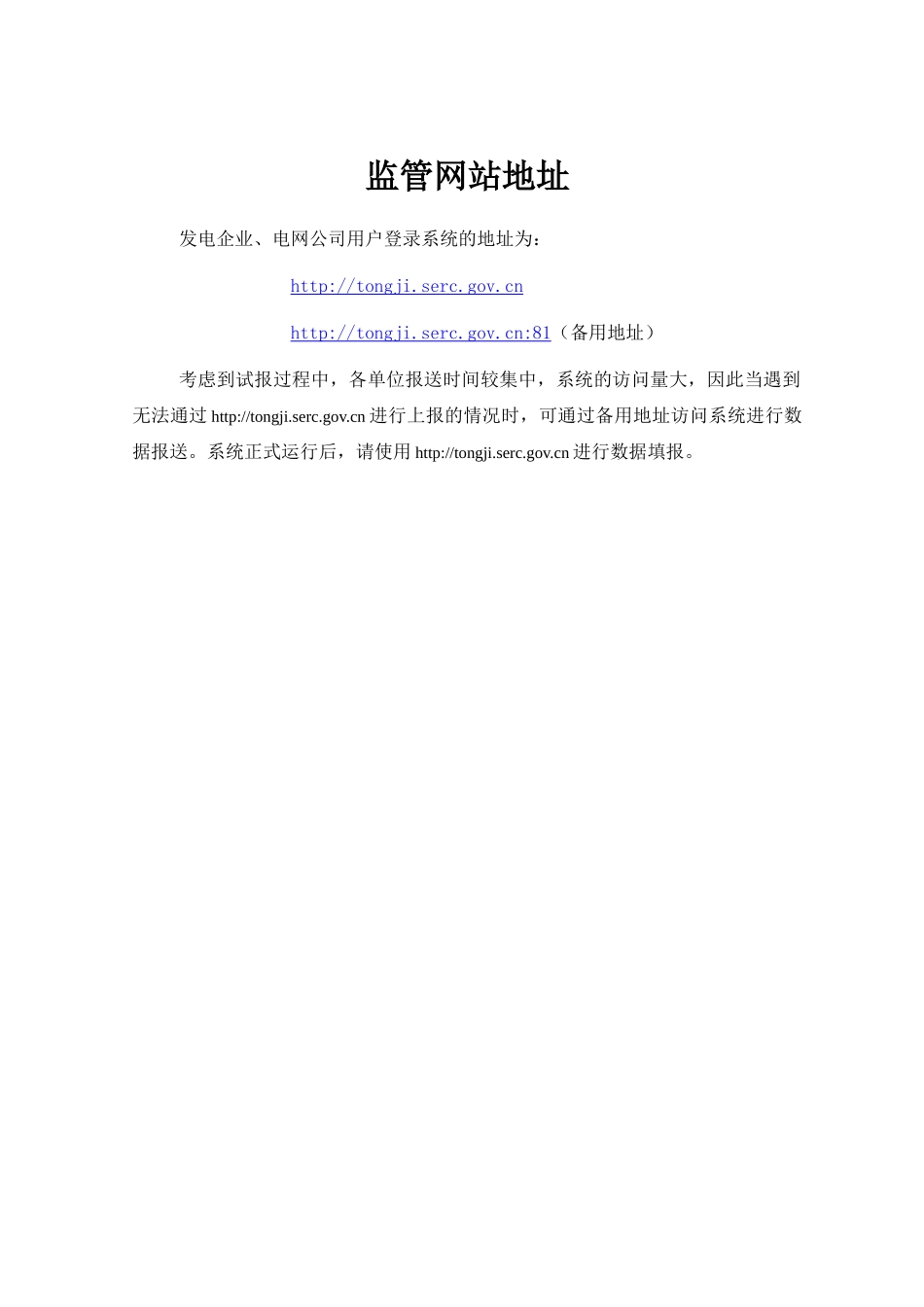 电力监管统计分析系统_第3页