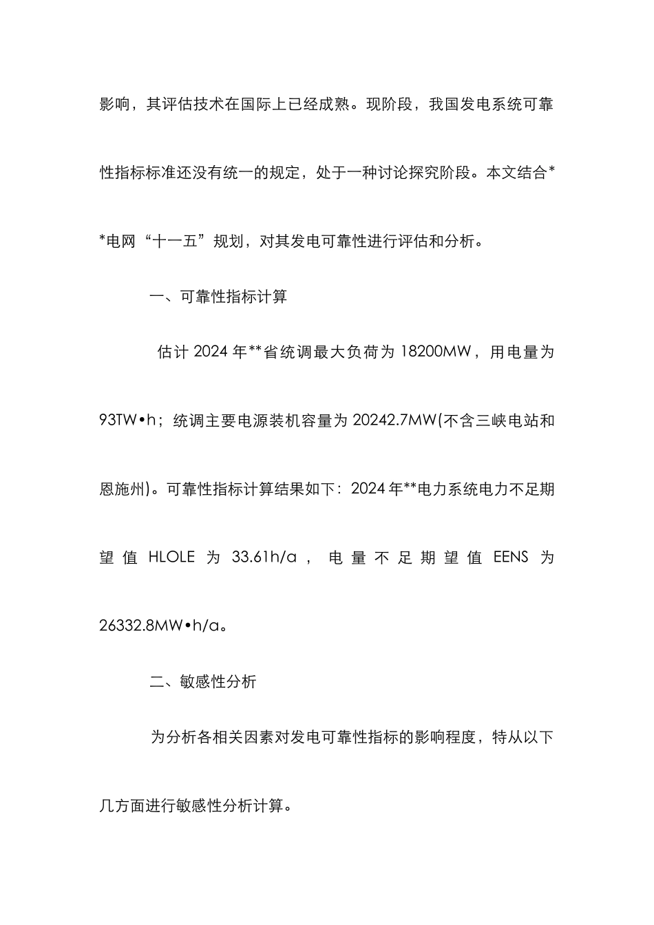 电力系统发电特性论文_第2页