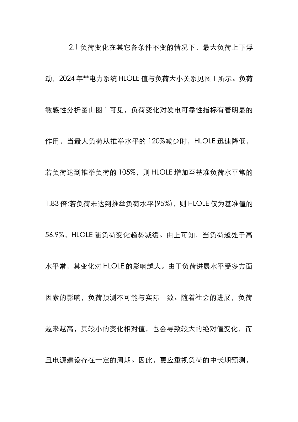 电力系统发电特性论文_第3页