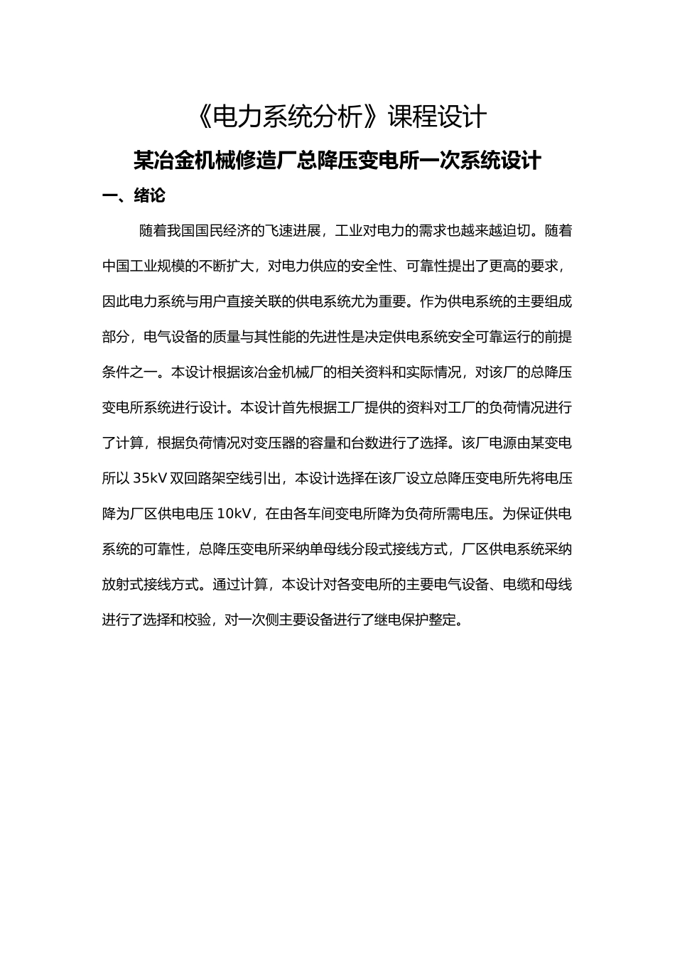 电力系统分析课程设计报告书_第3页