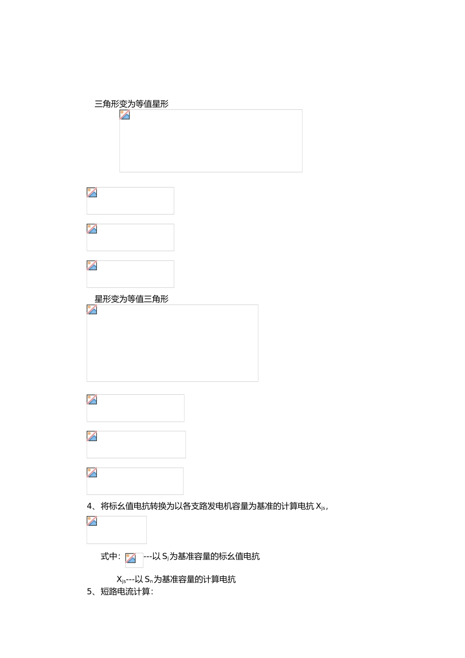 电力系统分析之短路电流计算_第2页