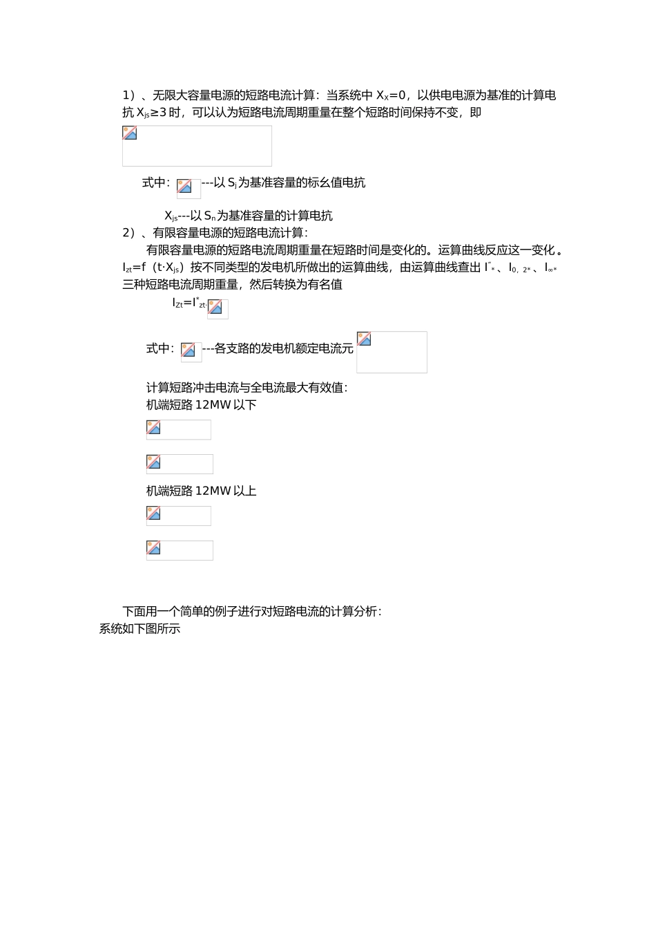 电力系统分析之短路电流计算_第3页