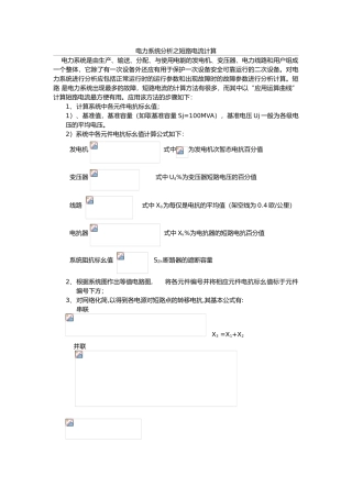 电力系统分析之短路电流计算
