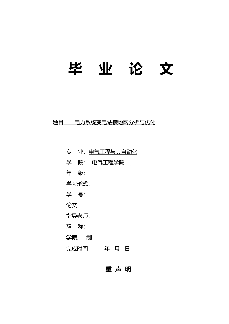 电力系统变电站接地网分析与优化毕业论文_第1页