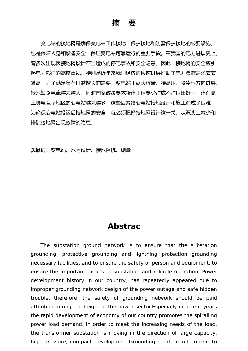 电力系统变电站接地网分析与优化毕业论文_第3页