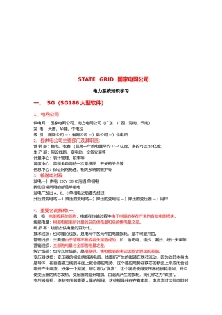 电力系统基础知识学习