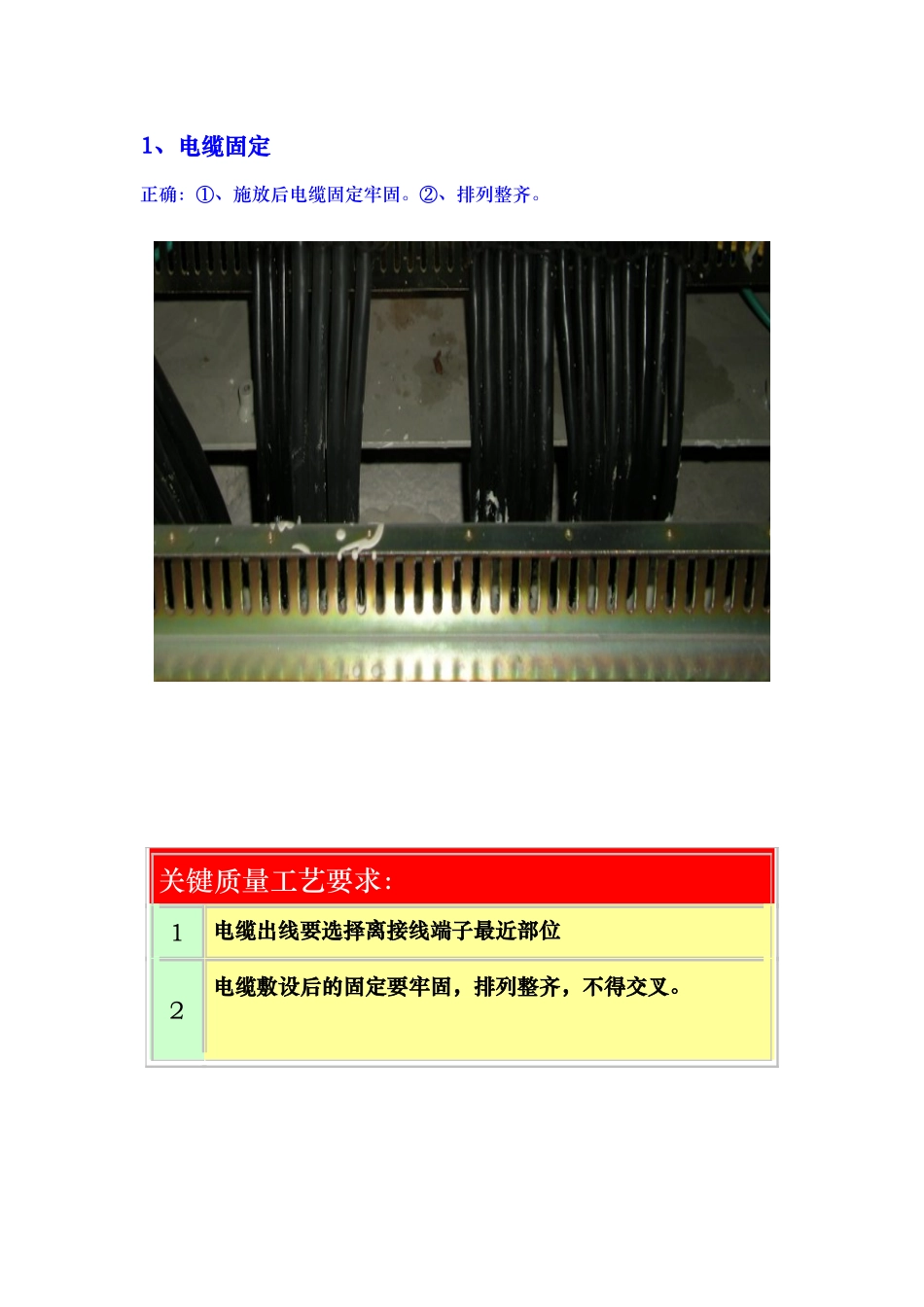 电力系统控制电缆接线工艺要求内容_第2页