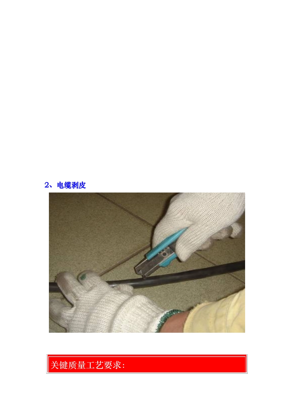 电力系统控制电缆接线工艺要求内容_第3页
