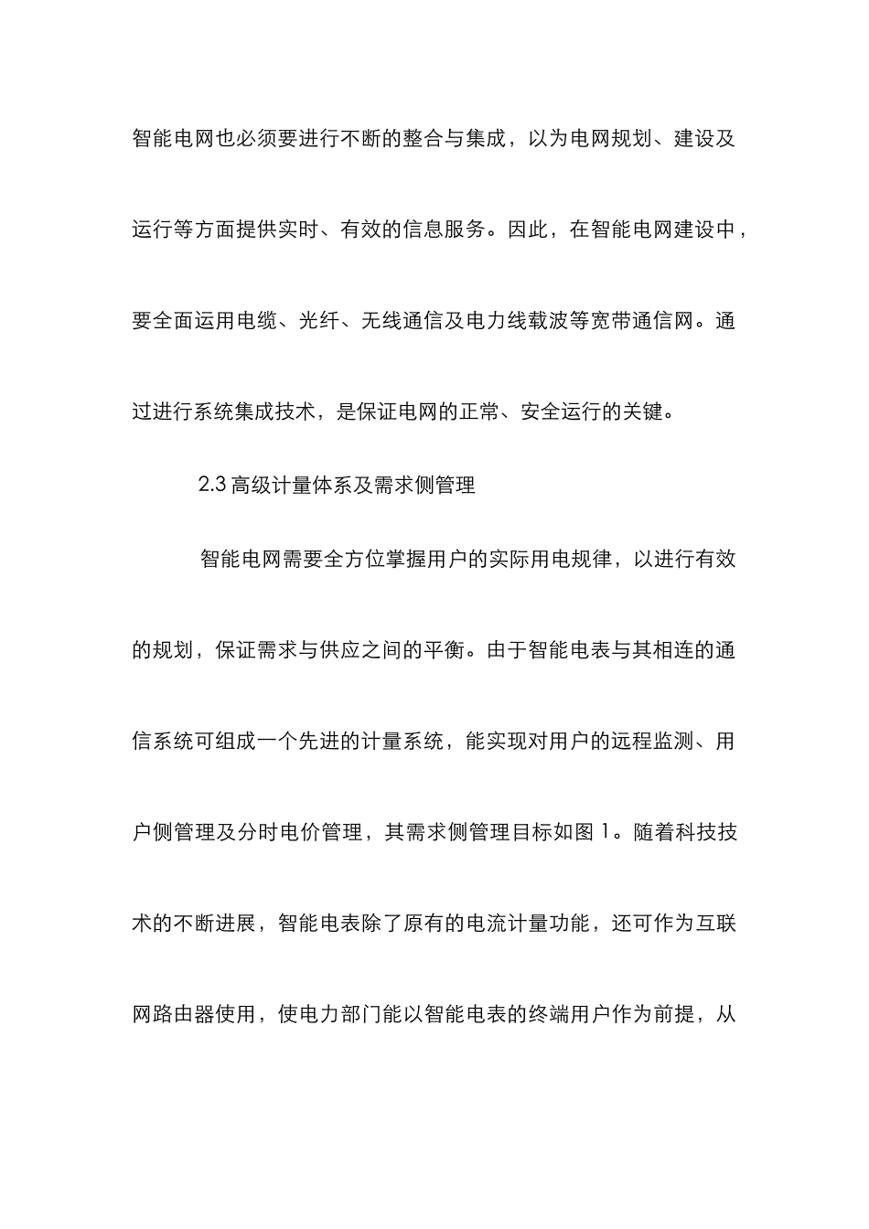 电力系统智能电网建设论文_第3页