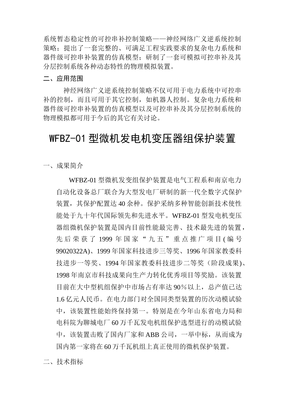 电力系统暂态的并行仿真_第2页