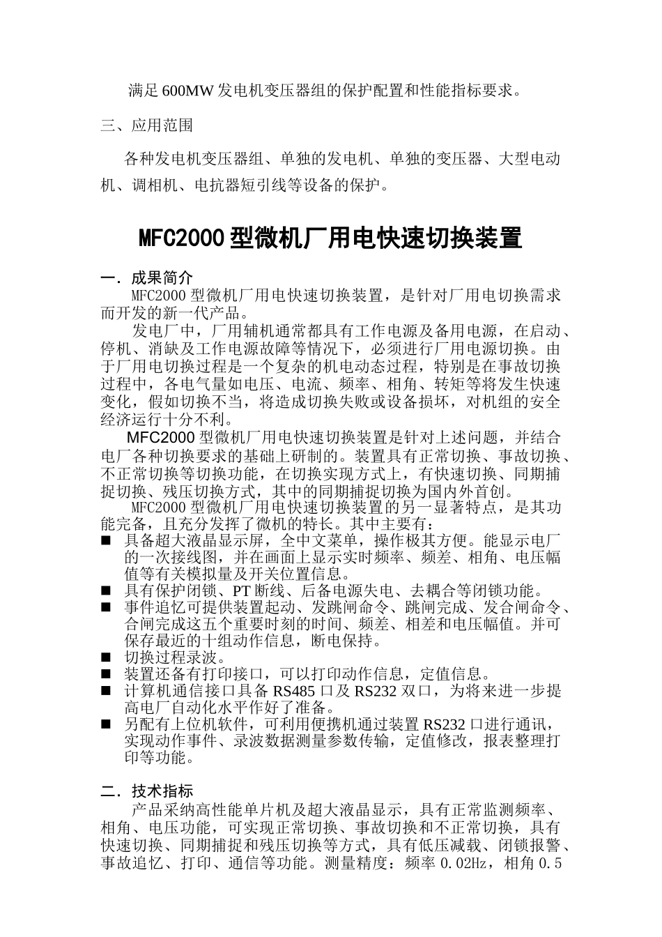 电力系统暂态的并行仿真_第3页