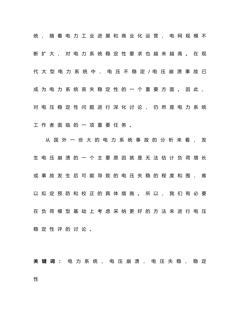 电力系统电压稳定的研究毕业论文_第2页