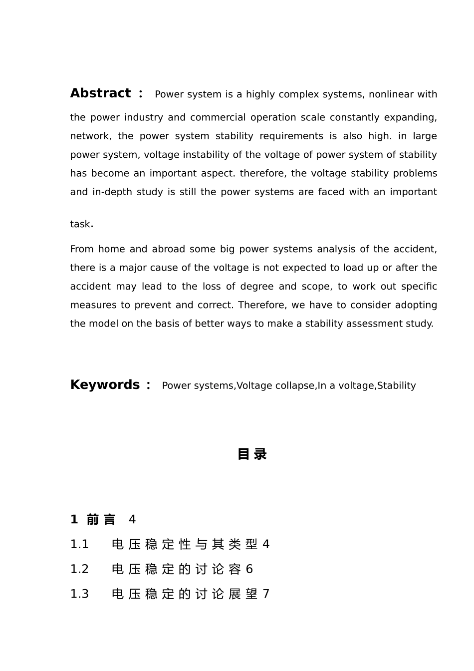电力系统电压稳定的研究毕业论文_第3页