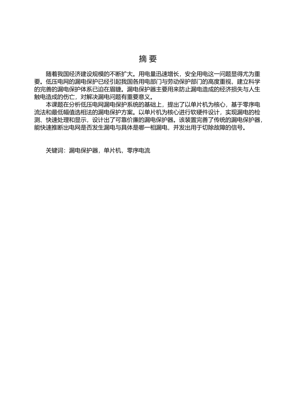 电力系统的漏电保护综合设计论文_第3页