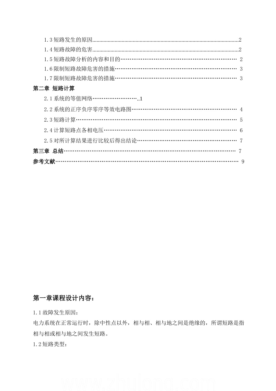 电力系统短路课程设计_第3页