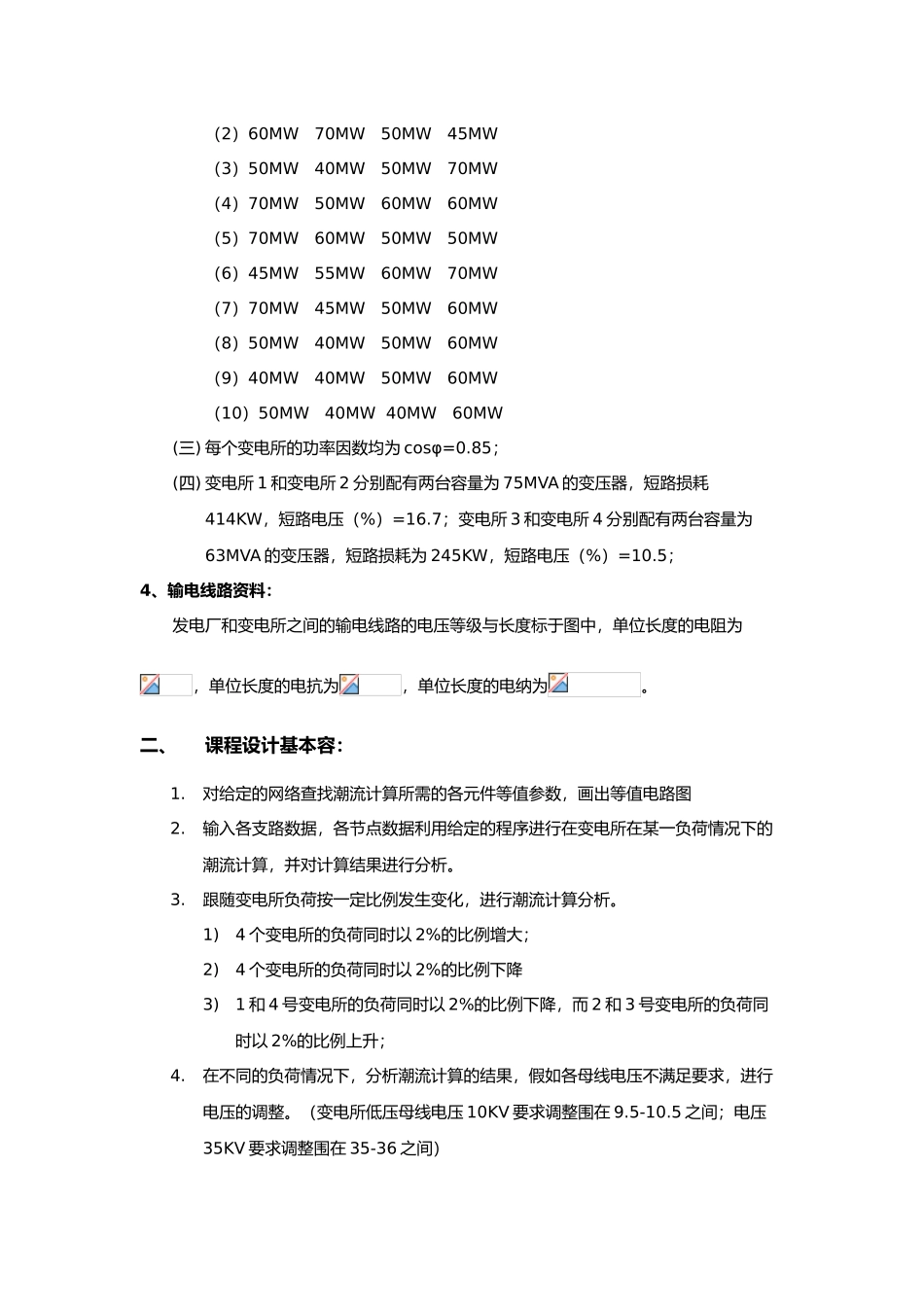 电力系统潮流计算课设论文_第2页